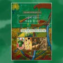 삶과글쓰기 | 그림 앞에서 마주한 삶과 글쓰기 『그림에 머물다 마음을 씁니다』를 읽고