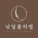낮달케이크 - 김포시 김포한강1로 240 | 낮달케이크