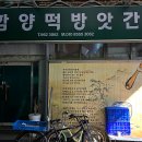 함양떡방아간 이미지