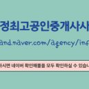최고 공인중개사사무소 네이버블로그