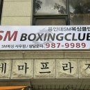 용인대엘리트복싱체육관 이미지