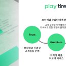 타이어 플레이 이미지