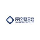 (주)현대공업 이미지