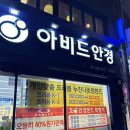 E안경콘택트본점 | 신림 안경 최저가 아비드안경콘택트 신림본점 방문 후기