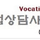 변우형직업상담사전문학원