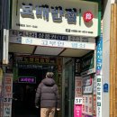 유진반점 | 서현역 미용실 살롱고은 유진실장님 클리닉 후기