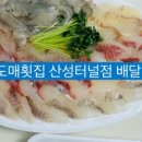 자연배달횟집 이미지