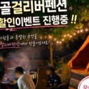 걸리버숯불바베큐