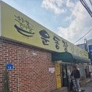 등뼈감자탕 | 천안 맛집 운동장감자탕 내돈내산 후기