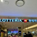 아이피아롯데프리미엄아울렛광명점 | '나폴리맛피아 모짜렐라 발사믹바질 버거' in 롯데리아 롯데프리미엄아울렛광명점