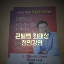 석오 | 큰별쌤 최태성 강사님의 천안 강연 후기 by 석오 이동녕 선생