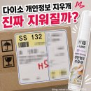 지우개 | 다이소 개인정보 지우개 후기, 택배 송장 지우기 정말 될까?