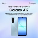 🎁 어린이날 특가! Galaxy A17 천원 실구매 후기 (SK텔레콤 신불당점)