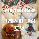 크리스피크림롯데김해아울렛점