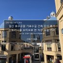 엔터테이너 거리 | 일산 호수공원 가로수길 건축 답사 후기_산토리니 모티브를 한 작은 유럽 거리