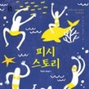 피시스토리 이미지