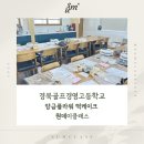 [동구샘터]직접 만들어보는 플라워케이크와 떡만들기 체험 | 안동/예천 원데이클래스] 경북골프경영고등학교 앙금플라워떡케이크 수업 후기, 디저트 클래스, 쿠킹클래스