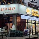 덤브치킨제주삼화점