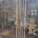 민혁이네외국포차평택점 이미지