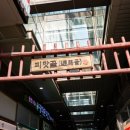미진 | 광화문 메밀국수 미슐랭맛집, 미진 방문 후기