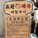 효원제육 이미지