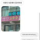 시현이네회국수
