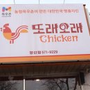 또래치킨 네이버블로그