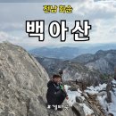 백아산관광목장 | 전남 화순 아이 백아산 산행 최단코스, 관광목장 백아카페 백아산 등산코스 총정리