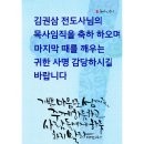 김권삼(Samuel Kim) 전도사님의 ＜목사 임직＞을 축하합니다.^^ 이미지