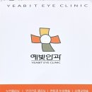 예빛안과의원 이미지