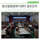 흥선동경로당 이미지