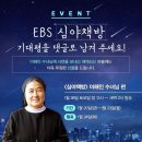 EBS 라디오 심야책방 이해인수녀님편 다시듣기입니다. 이미지