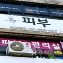피부미애