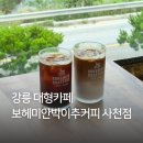 커피바리스타 입문반 | 강릉 대형카페 보헤미안박이추커피 사천여행