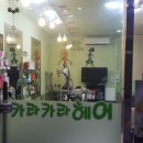 카라카라헤어샵 이미지
