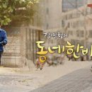 동네한바퀴 이미지