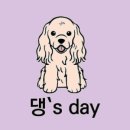 댕's 이미지