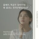 대구울쎄라잘하는곳, 왜 결과가 다를까? 피부과 전문의의 핵심 답변
