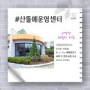 추평호산뜰애마을 이미지