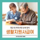 미소들 노인복지시설 | 노인돌봄 생활지원사 급여 평균 및 취득과정 상세 정리