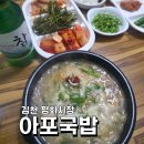 경북 김천 평화시장 돼지국밥 :: 아포국밥