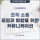TA성격검사를 활용한 나와 만나기 | 조직 소통 교육 후기 공감과 화합을 위한 소통 강의 재출강