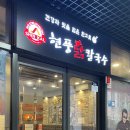 현풍닭칼국수어반브릭스점
