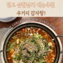 상일감자탕