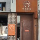 아하더스테이 | 경주 혼자여행 아하스테이 깨끗하고 가성비 있는 황리단길 숙소추천