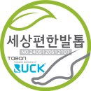 세상편한발톱