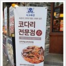 속초매콤코다리조림 이미지