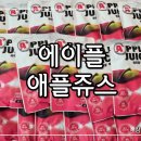 늘만나식품 | 맛있는 사과즙 찾는다면? 문경사과만 담은 맛있는 사과즙, 햇살가득햇살식품 에이플 애플쥬스