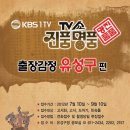 KBS TV쇼 진품명품 출장감정 신청하세욤 ` ♡ 이미지