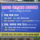 큰무리어촌체험휴양마을 이미지
